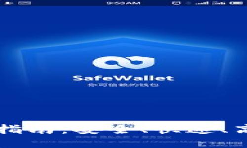 TPWallet数据转移指南：安全、快速、高效的数据迁移策略